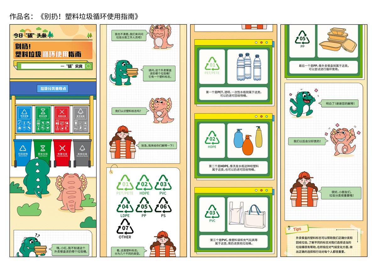 《別扔！塑料垃圾循環(huán)使用指南》